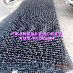 陜西鋼絲軋花網(wǎng)西安65錳鋼絲軋花網(wǎng)廠家樂博生產(chǎn),陜西鋼絲軋花網(wǎng)西安65錳鋼絲軋花網(wǎng)廠家樂博生產(chǎn)生產(chǎn)廠家,陜西鋼絲軋花網(wǎng)西安65錳鋼絲軋花網(wǎng)廠家樂博生產(chǎn)價(jià)格