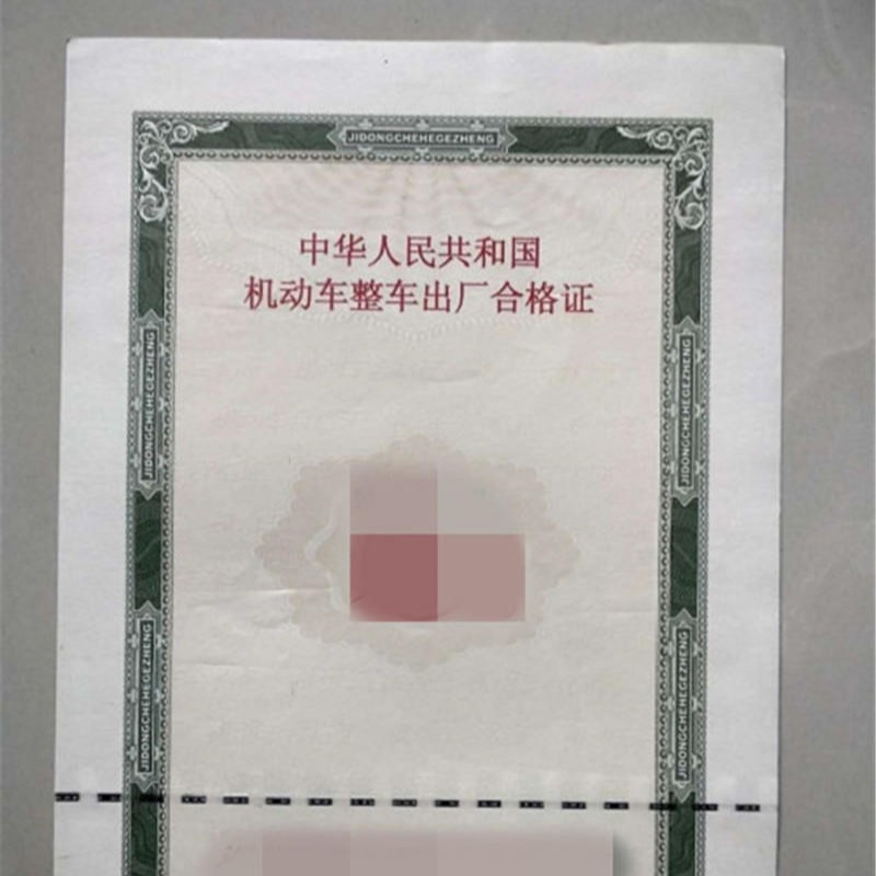 汽車(chē)防偽新時(shí)代 瑞勝達(dá)FWZS車(chē)輛一致性證書(shū)的革新力量
